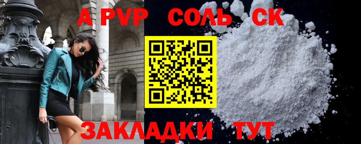 A-PVP VHQ Заречный