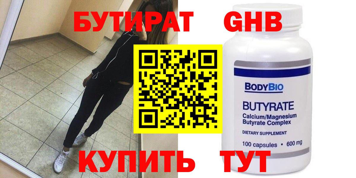 БУТИРАТ оксана Заречный