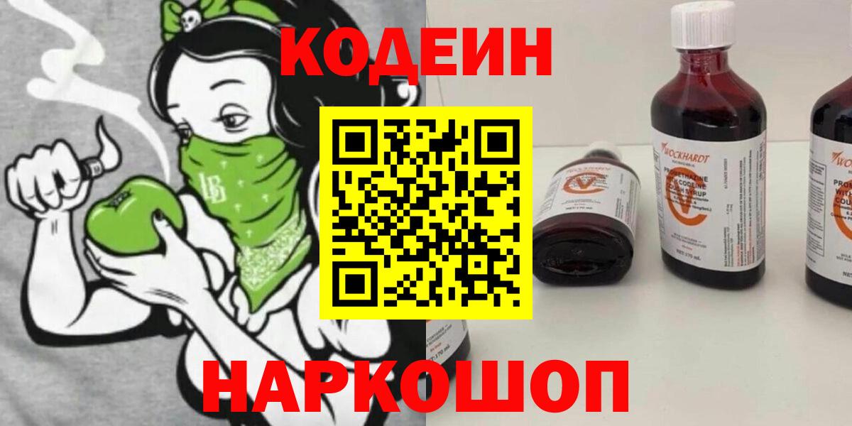 Codein напиток Lean (лин)  Вход с VPN  Заречный  Кодеин напиток Lean (лин) 