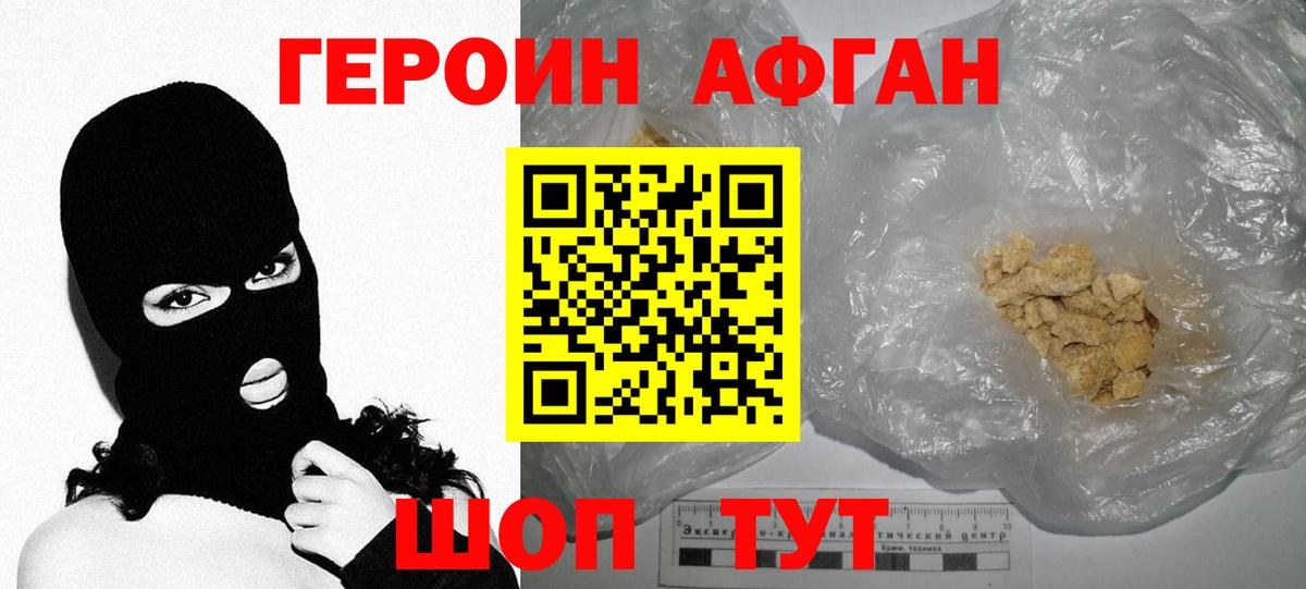 Героин белый Заречный