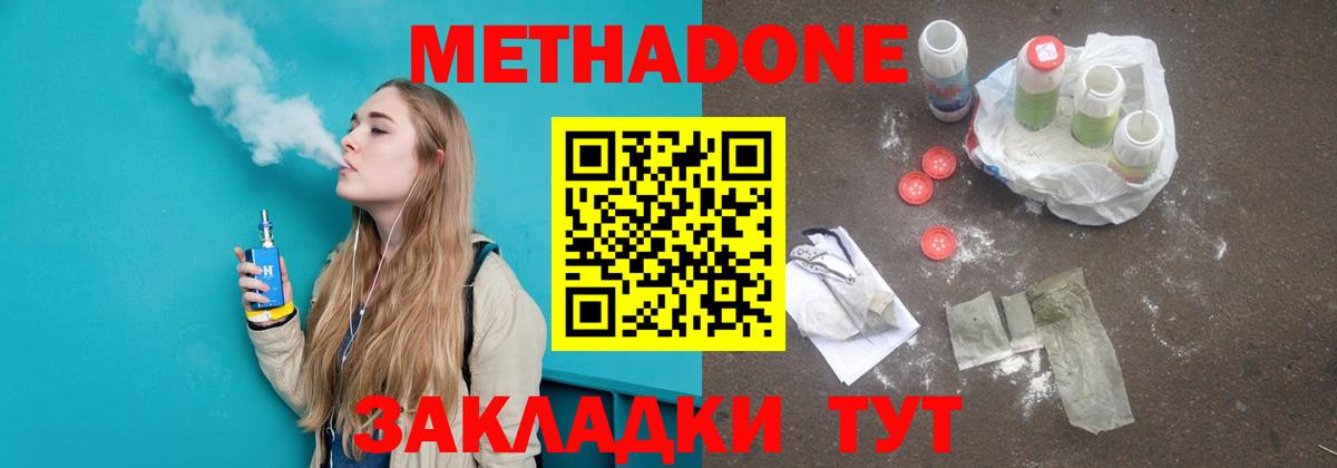 Метадон VHQ  Вход с VPN  МЕТАДОН methadone  Заречный 